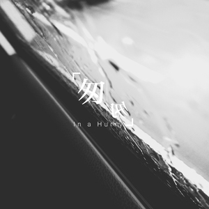 心藏 demo（翻自 张在仁）