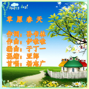 草原春天（杨志广 ）