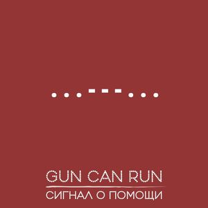 Сигнал о помощи