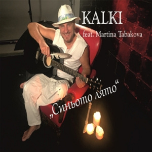 Синьото лято