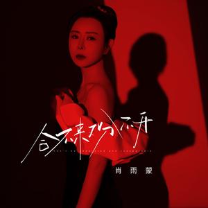 合不来又分不开