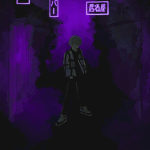 紫外 (feat. 镜音レン)