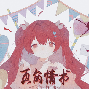 页脚情书
