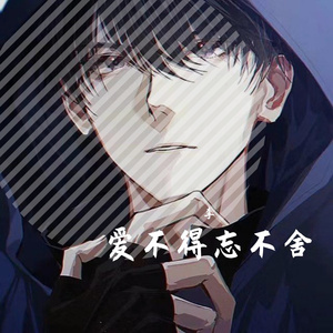 爱不得忘不舍