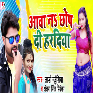 Aawa Na Chhap Di Haradiya