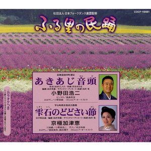 雫石 (しずくいし) のどどさい節 (ぶし) (岩手)