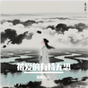 我早就原谅你了 只是还没原谅我自己