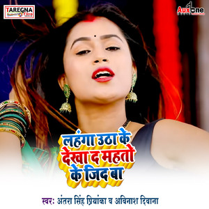 Lahnga Utha Ke Dekha Da Mahtao Ji Ke Jid Baa