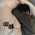 回眸