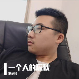 一个人的深秋
