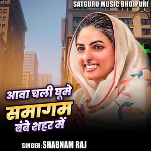 Awa Chali Ghume Samagam Bambe Shahar Me