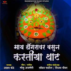May Dongravar Basun Kartiya Thaat