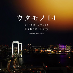 さよならミッドナイト