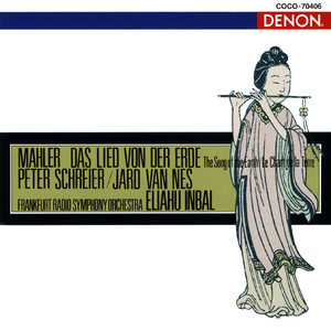 交響曲《大地の歌》 青春にふれて