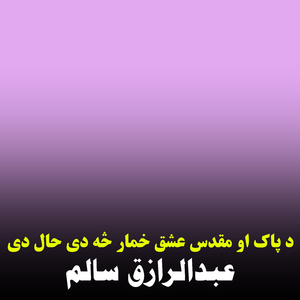 Da Pak Aw Mukadas Ishq Khumar Sa Di Hal Di