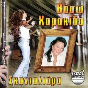 Pariggeila Sto Gamo Sou