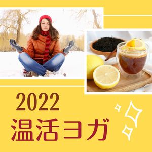 ウォーミングアップ