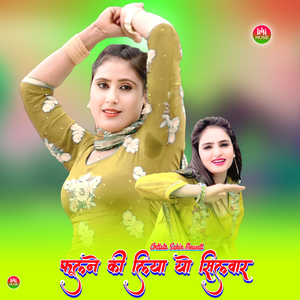 फूलने की लिया यो सिलवार