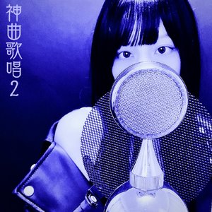 ウタカタララバイ (cover)