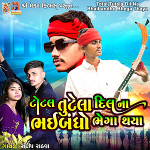 Total Tutela Dil Na Bhaibandho Bhega Thaya