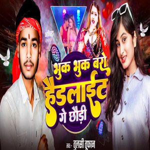 Bhukar Bhukur Hadlite Ge Chhori