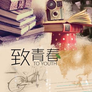 挥洒光辉