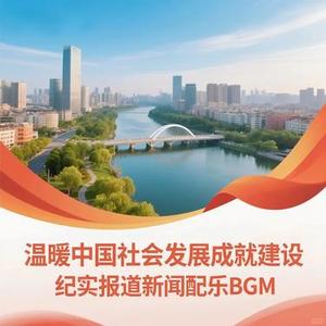 幸福家园城市发展新貌民生纪实