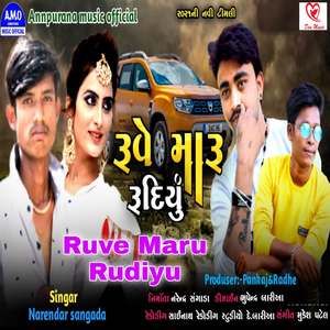 Ruve Maru Rudiyu