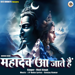 Mahadev Aajate Hai