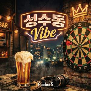 성수동Vibe