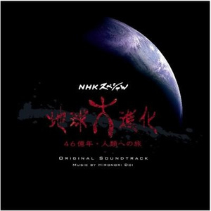 地球大進化(オープニングテーマ)