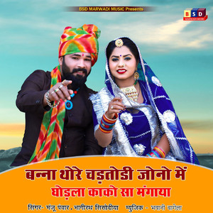 Banna Thore Chadtodi Jono Me Ghodla Kako Sa Mangaya