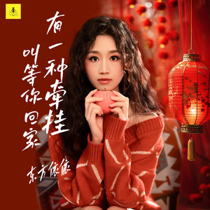 有一种牵挂叫等你回家