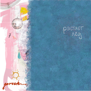 Растает лед