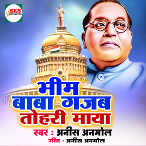 Bheem Baba Gajab Tohari Maya