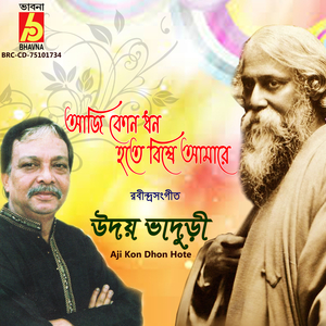 Aji Kon Dhon Hote
