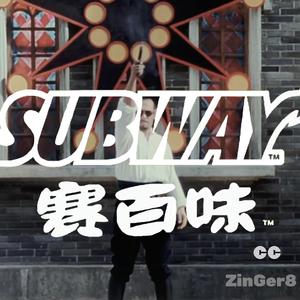 赛百味