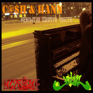 Карнавал надежд (feat. Crouch)