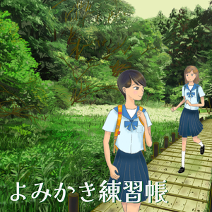 春風を待つコンパス (feat. 巡音ルカ)