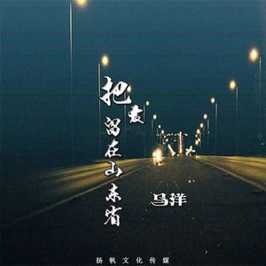 把爱留在山东省