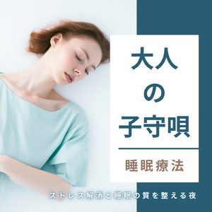 優しいギターでストレス解消 今すぐ眠れる睡眠音楽 1/fゆらぎで睡眠導入