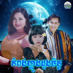 កំពង់ហ្លួងដួងចិត្ត