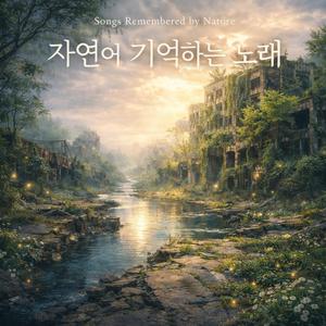 빛을 내는 식물과 나무