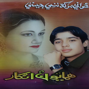 Ka Rata Rake Da Sre Shondo Laban