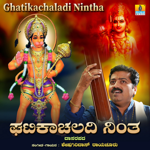 Ghatikachaladi Nintha