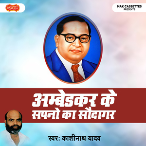 Ambedkar Ke Sapno Ka Saudagar, Pt. 2