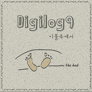 이불 속에서(inst.)