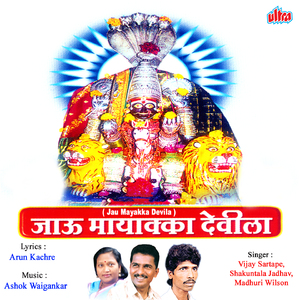 Karbhari Javuya Jodin