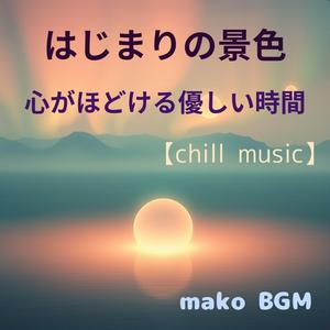 柔らかな地平線