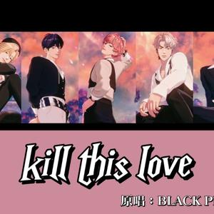 AI PLAVE - Kill this Love（原唱：BLACKPINK）